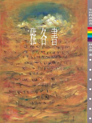 cover image of TJC--雅各書釋義